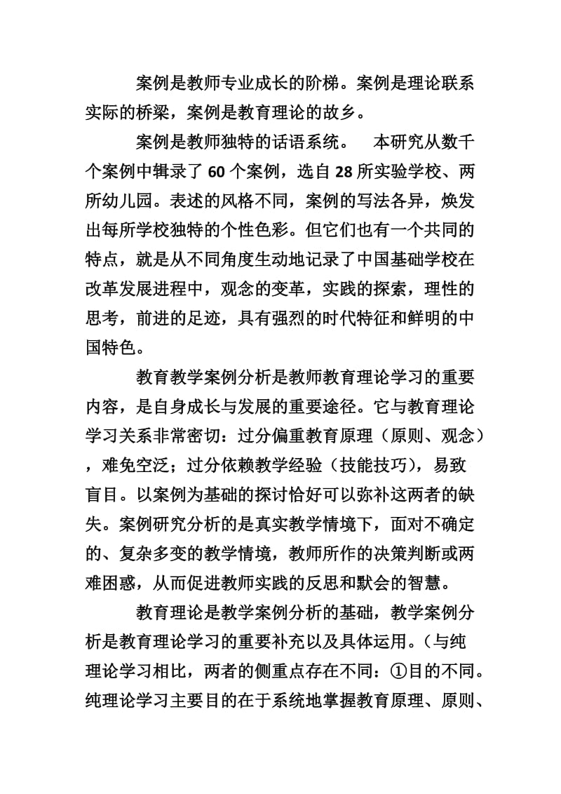 48篇教育教学案例分析_第3页