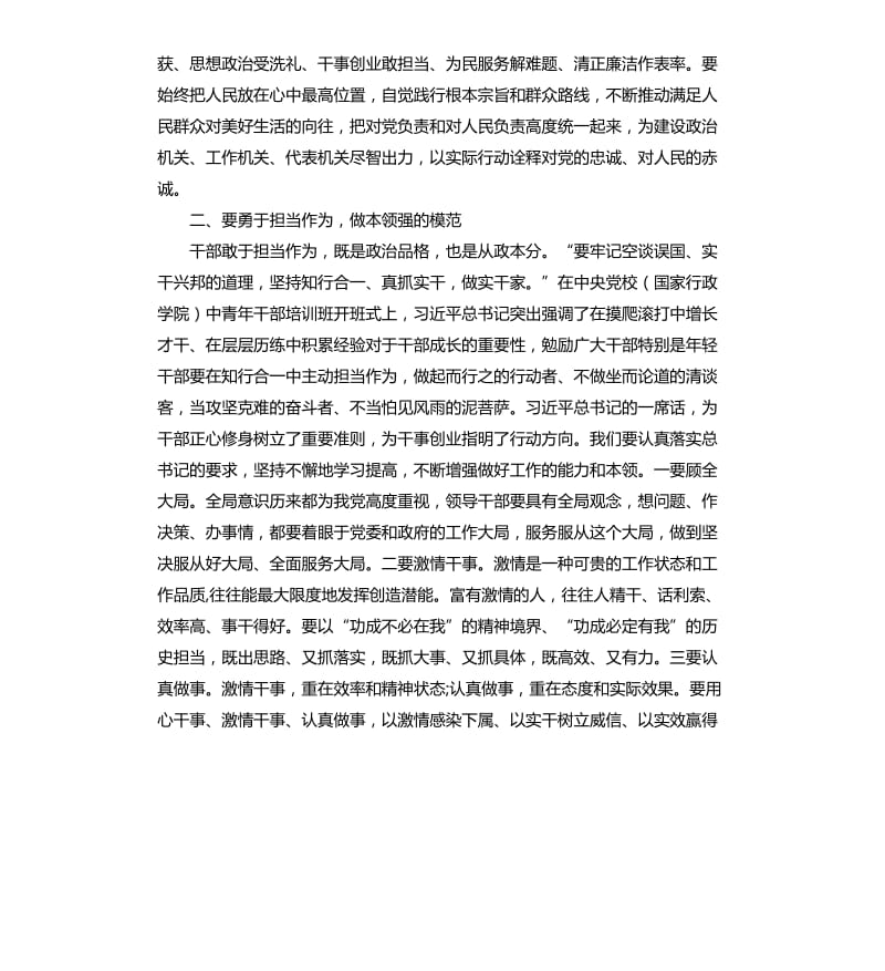 在新任干部集体廉政谈话会上的讲话提纲.docx_第2页