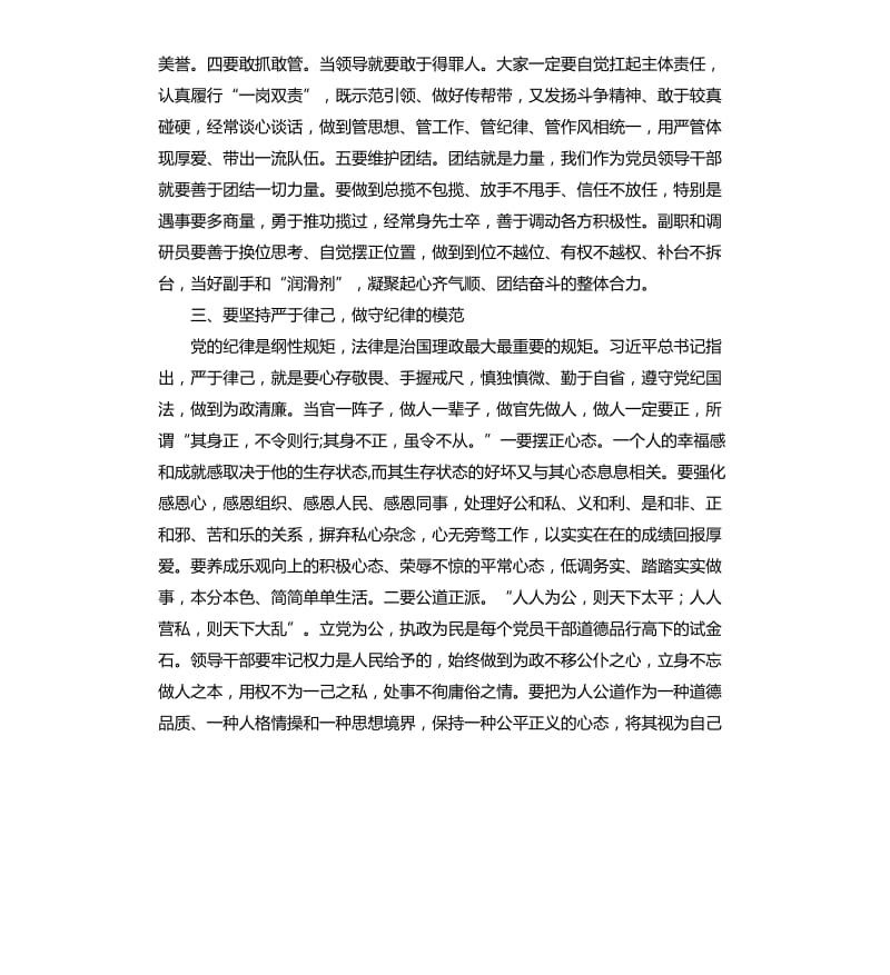 在新任干部集体廉政谈话会上的讲话提纲.docx_第3页