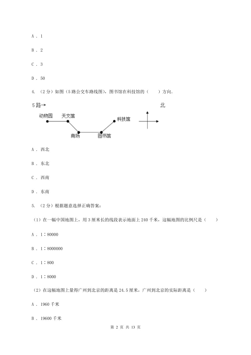 2019-2020学年浙教版数学六年级下册第二单元测试卷B卷_第2页