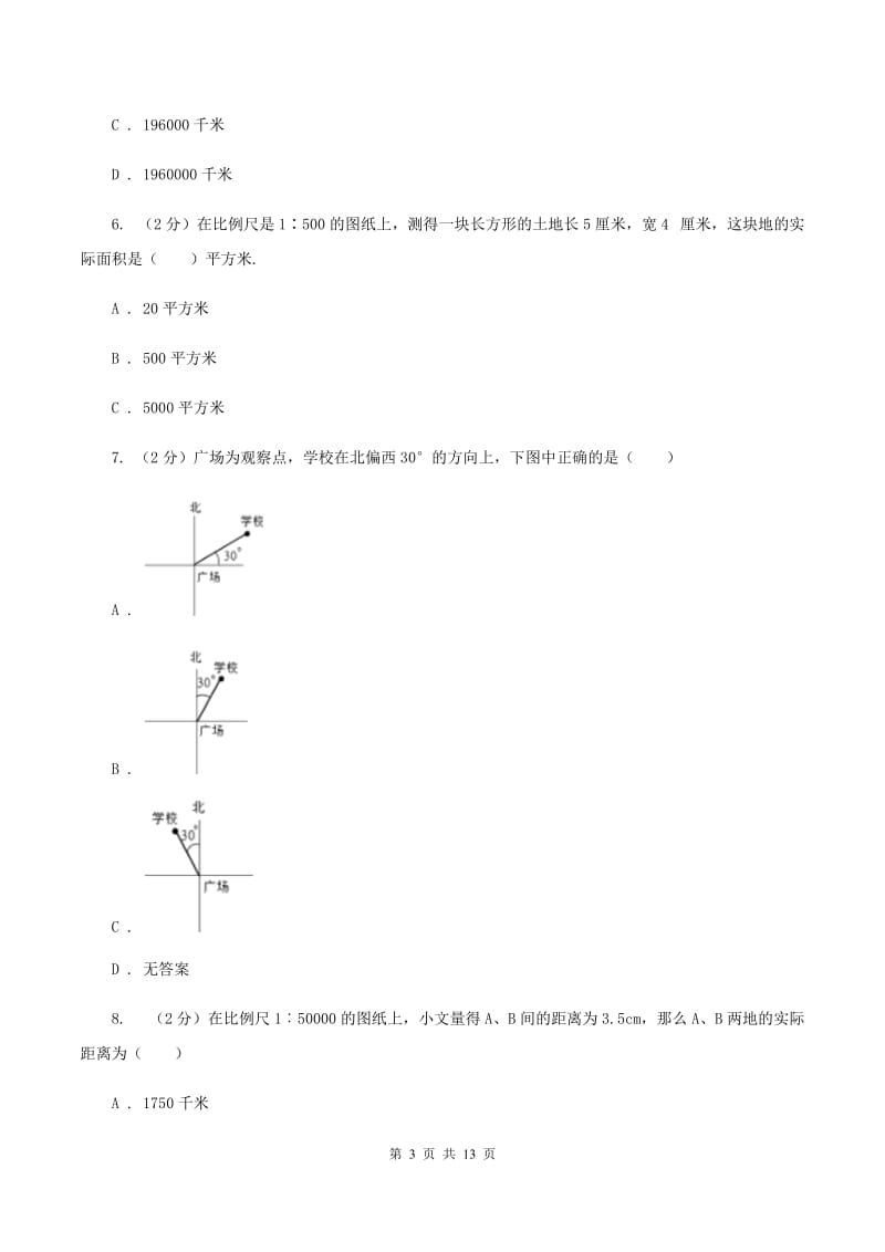 2019-2020学年浙教版数学六年级下册第二单元测试卷B卷_第3页