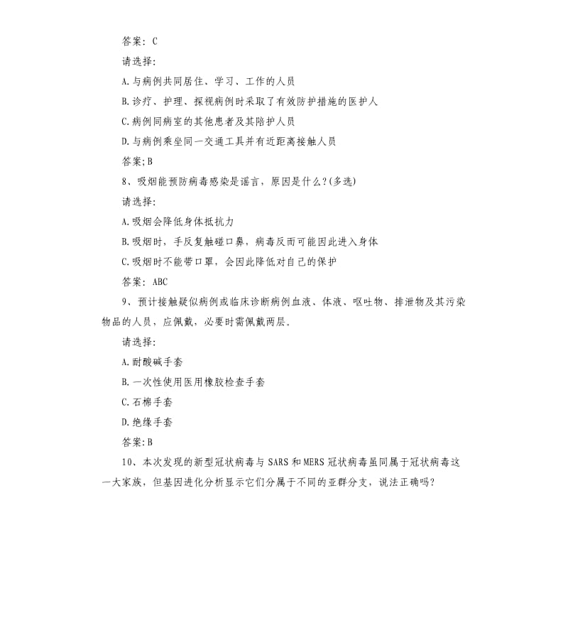 新冠肺炎知识测试题.docx_第2页
