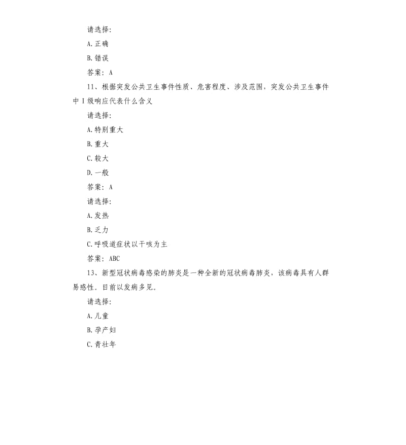 新冠肺炎知识测试题.docx_第3页