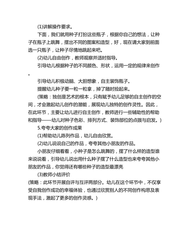 幼儿园中班美术活动教案：种子乐_第3页