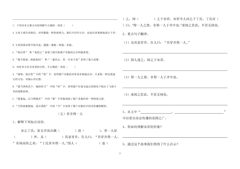 (部编版)语文七年级上册课内文言文阅读练习及答案(二)_第2页