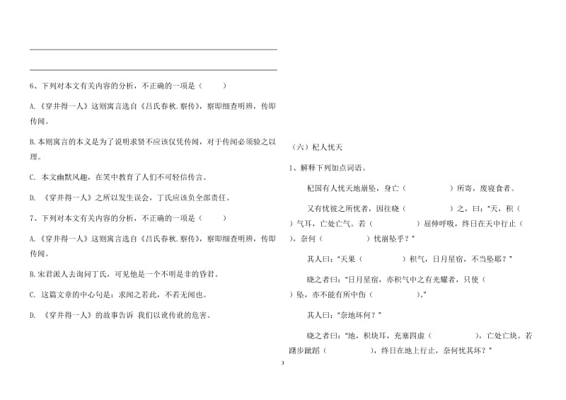 (部编版)语文七年级上册课内文言文阅读练习及答案(二)_第3页