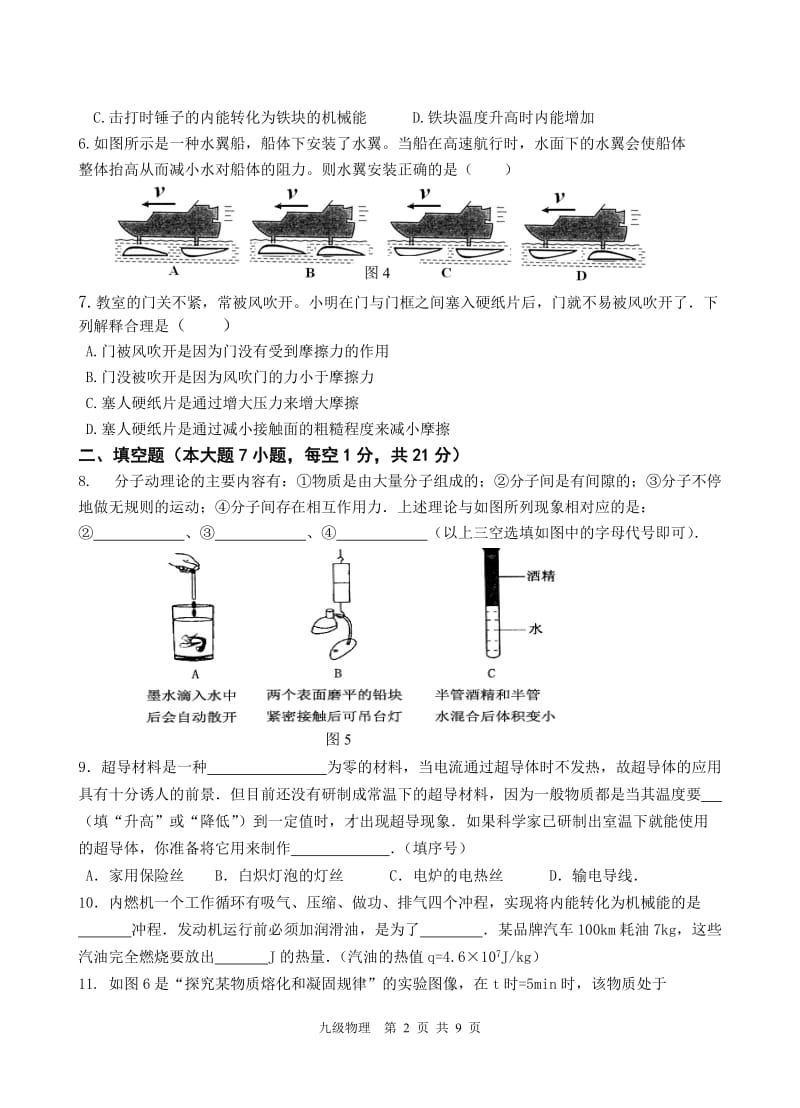 2017年广东中考物理模拟试卷_第2页