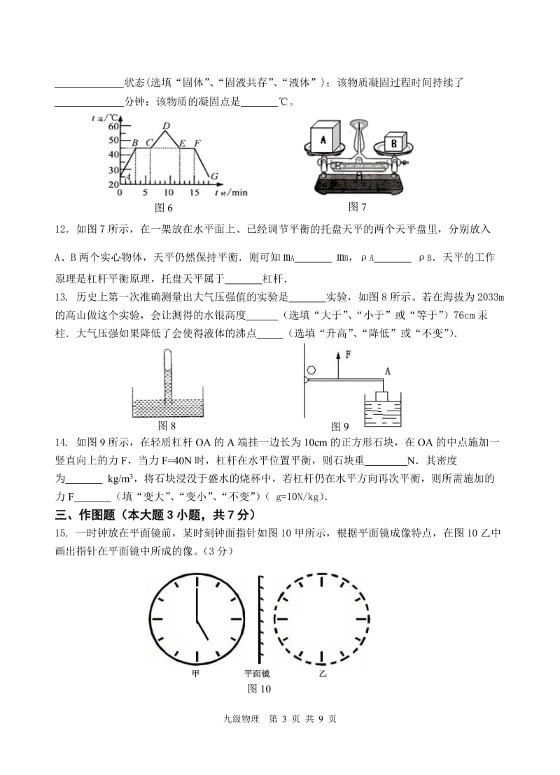 2017年广东中考物理模拟试卷_第3页