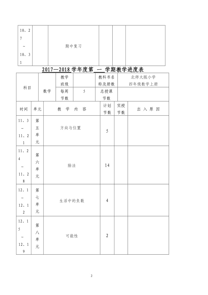 2017新北师大版四年级上册数学教案_第2页