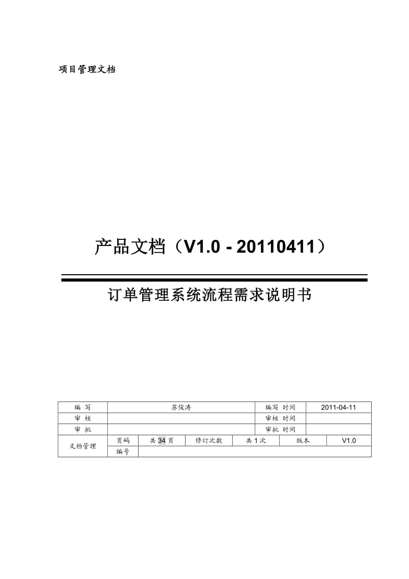 PRD需求文档模板_第1页