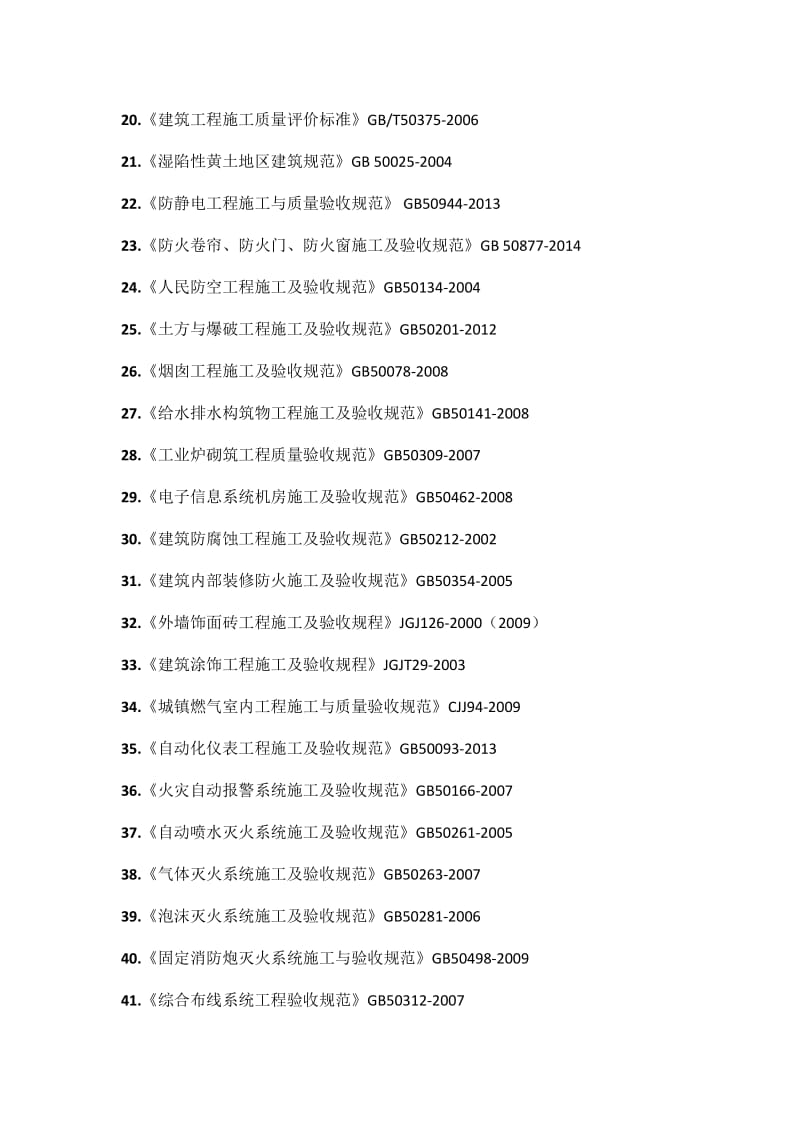 2017年工程项目验收规范大全(规范汇总)_第2页