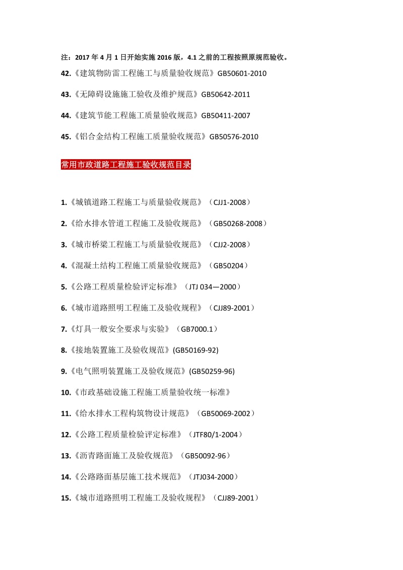 2017年工程项目验收规范大全(规范汇总)_第3页