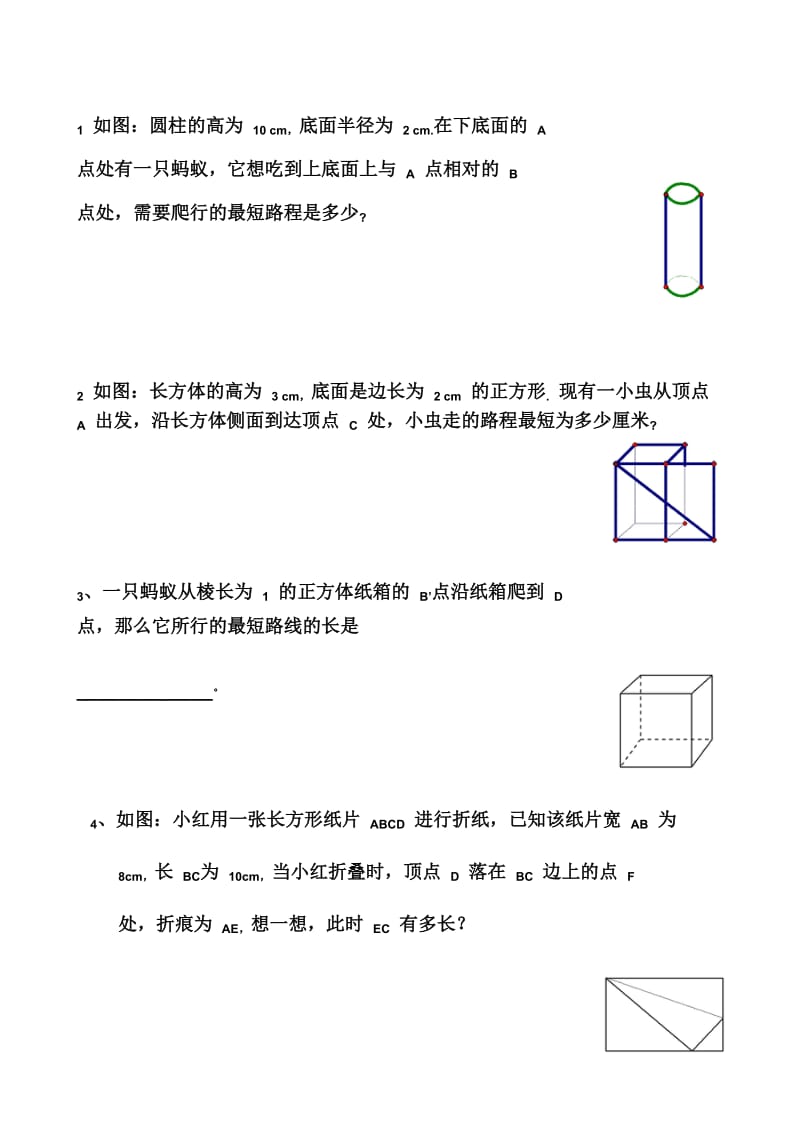 [初二数学]勾股定理综合难题_第1页