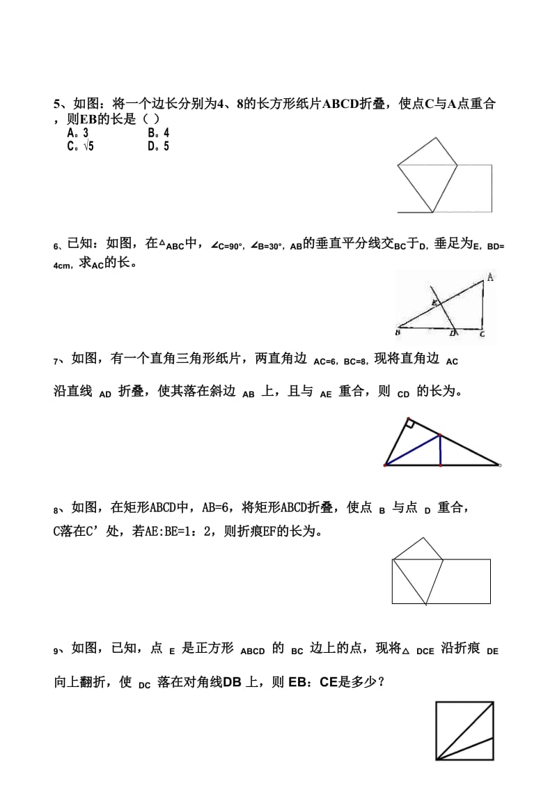 [初二数学]勾股定理综合难题_第2页