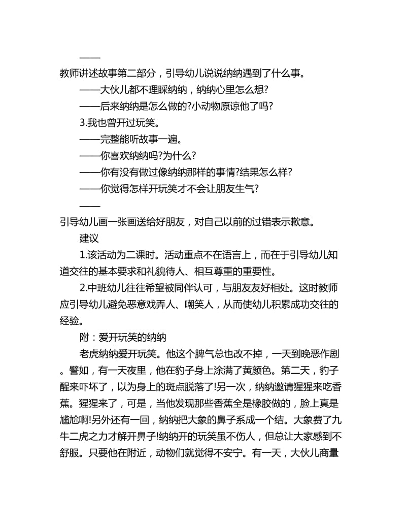 幼儿园中班语言故事教案：爱开玩笑的纳纳_第2页