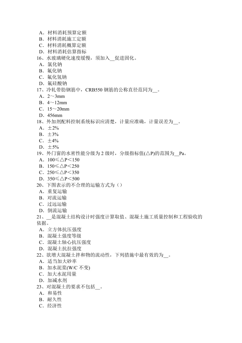 2015年下半年山西省中级材料员模拟试题_第3页