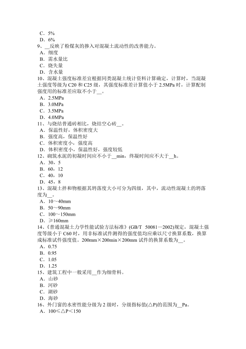 2016年安徽省材料员专业管理实务考试题_第2页