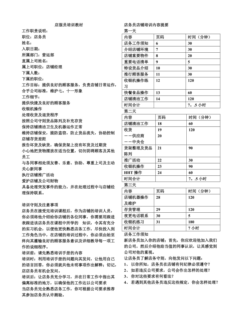 便利店员工培训手册(43页)_第1页