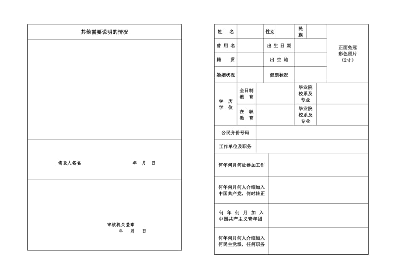 2015干部履历表A3版_第3页