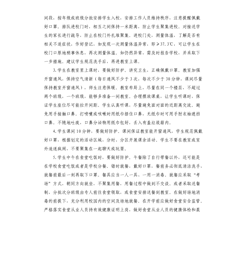 关于在全县开展健康校园防护行动的实施方案.docx_第2页