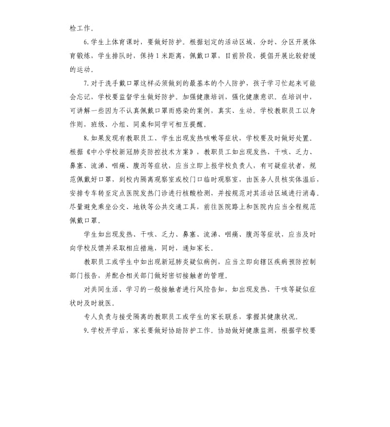 关于在全县开展健康校园防护行动的实施方案.docx_第3页