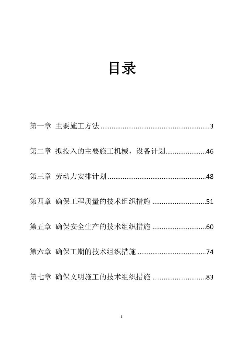 2018年薄弱学校改造项目施工组织设计_第2页