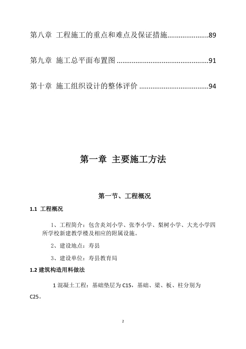 2018年薄弱学校改造项目施工组织设计_第3页