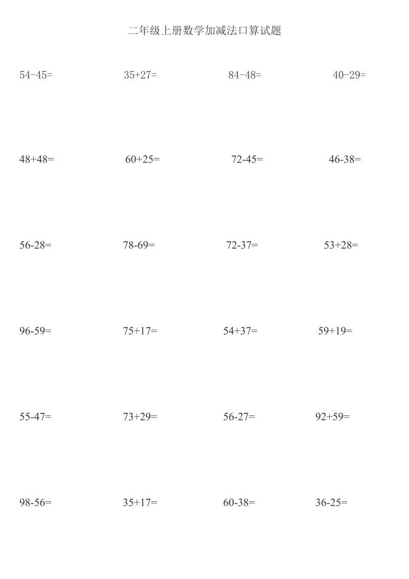 二年级上册数学加减法口算试题_第1页