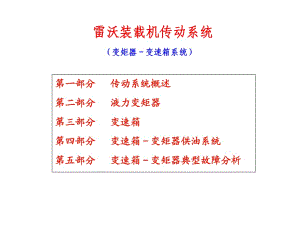 雷沃裝載機(jī)傳動系統(tǒng)雙變