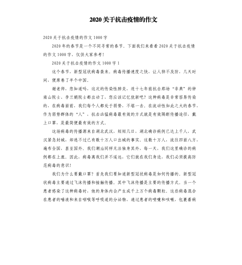 2020关于抗击疫情的作文.docx_第1页