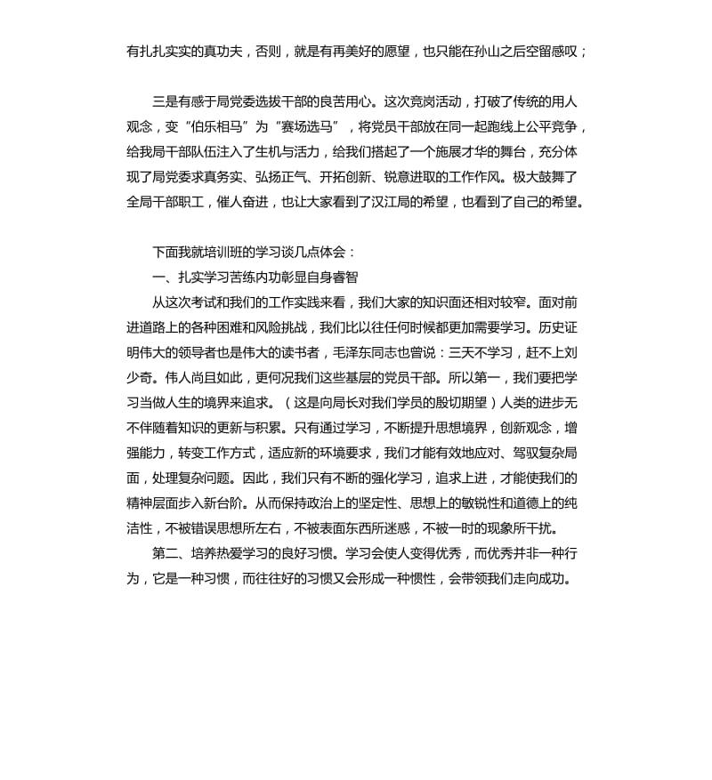 副科竞岗活动及培训心得体会.docx_第2页