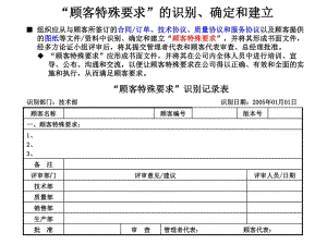 顧客特殊要求識(shí)別和建立(范本)