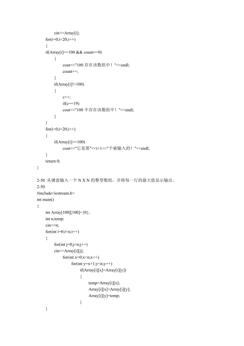 VisualC++面向对象编程教程第2版(王育坚)清华大学出版社课后答案_第3页