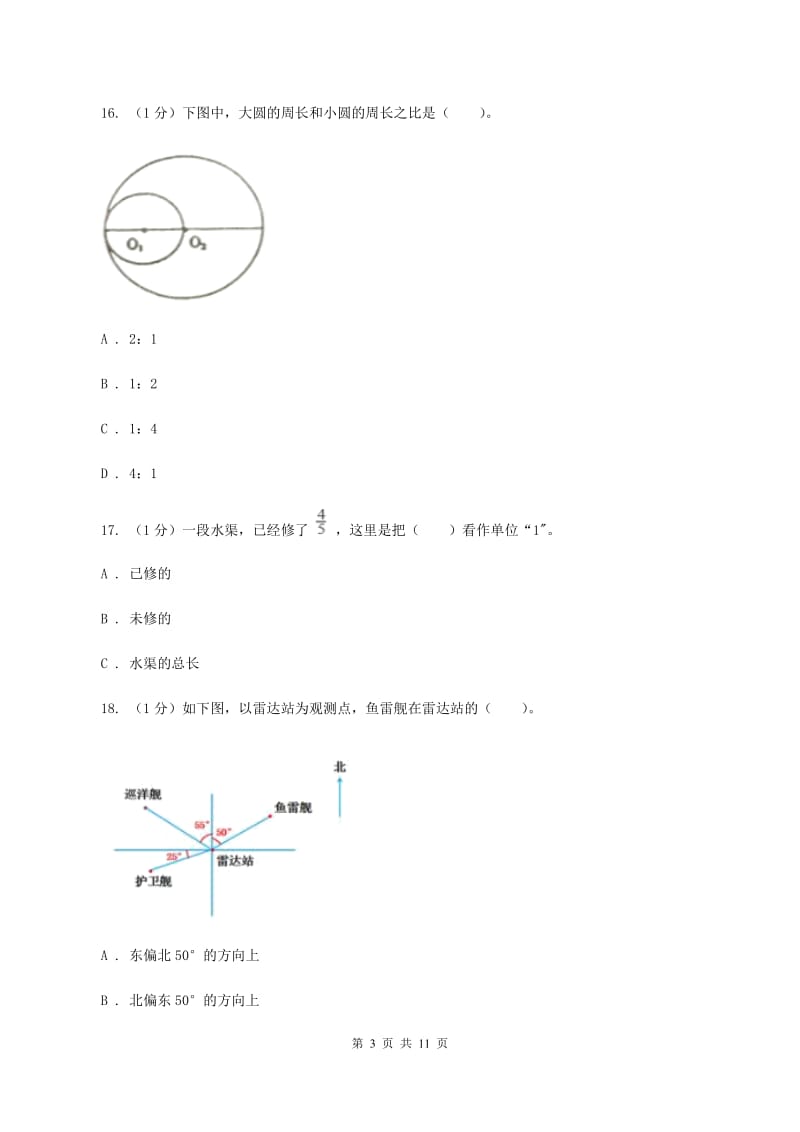 长春版2019-2020学年六年级上学期数学期中试卷A卷_第3页