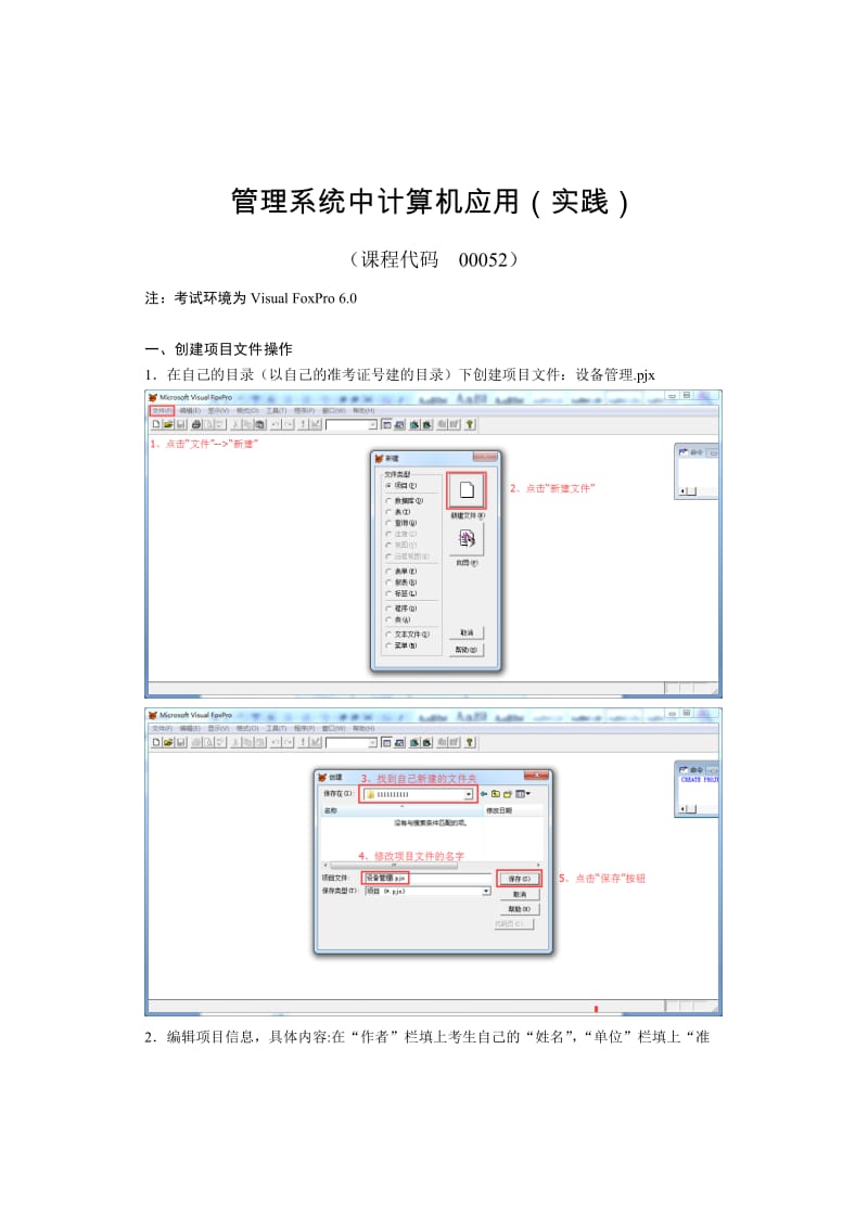 00052管理系统中计算机应用(2016实践)复习资料+参考答案_第1页