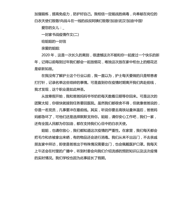 一封家书战疫情作文5篇.docx_第2页