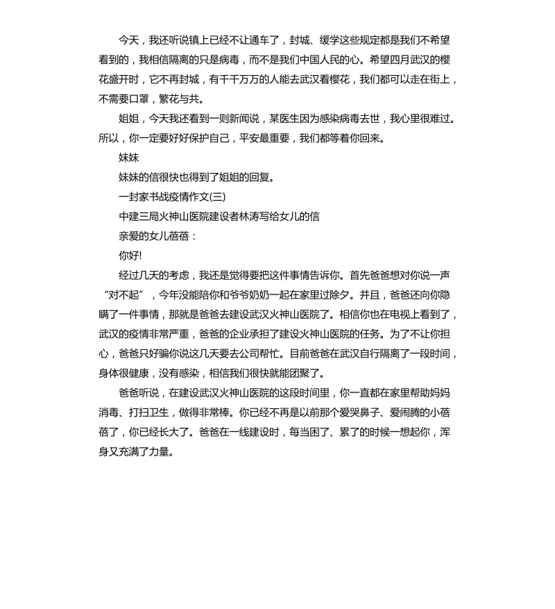 一封家书战疫情作文5篇.docx_第3页