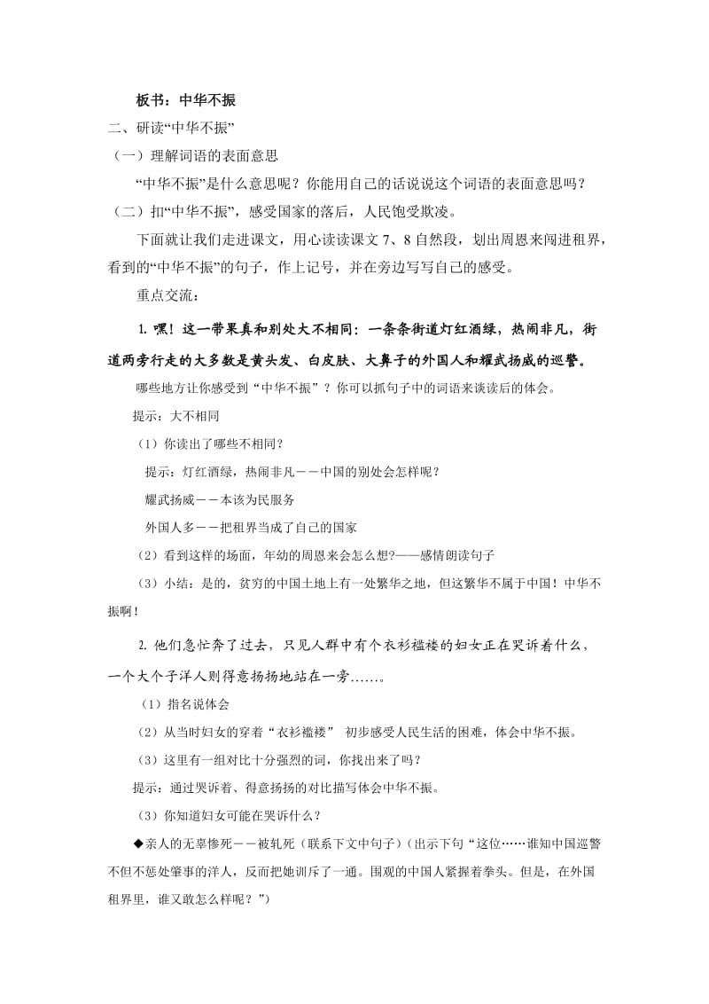 《为中华之崛起而读书》第二课时教学设计_第2页