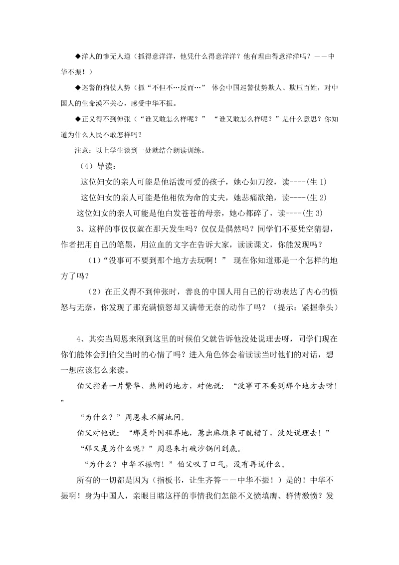 《为中华之崛起而读书》第二课时教学设计_第3页