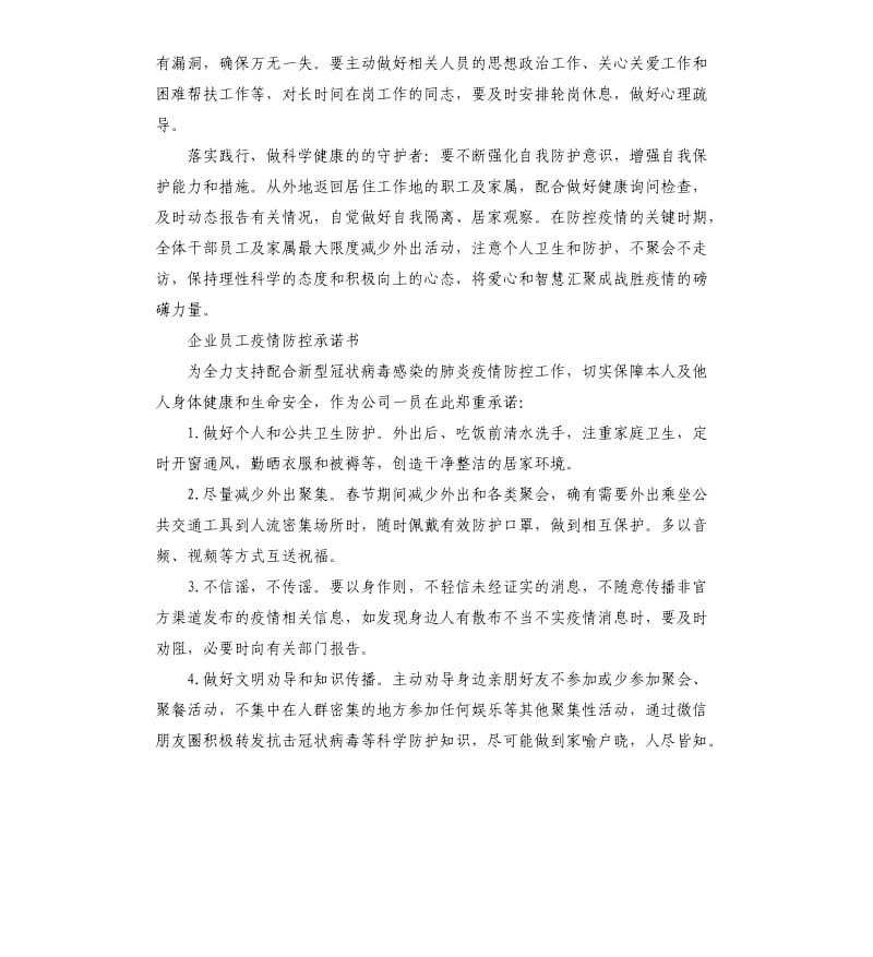 企业员工疫情防控承诺书范本.docx_第2页