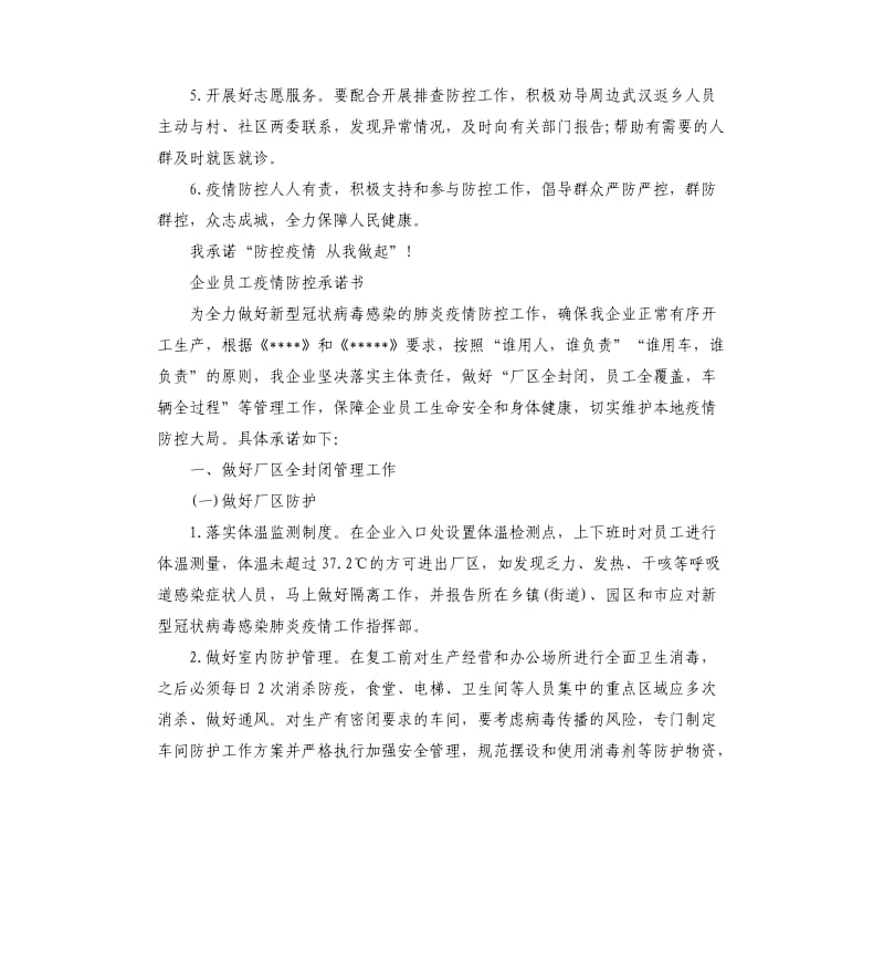 企业员工疫情防控承诺书范本.docx_第3页