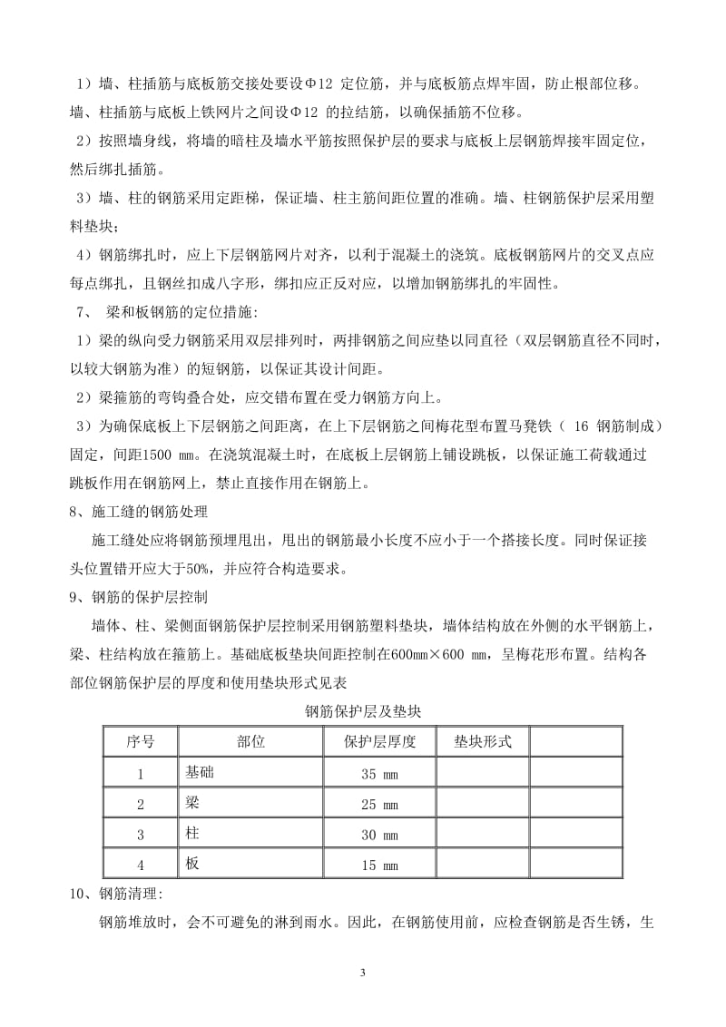 1、各分部分项工程的主要施工方案与技术措施_第3页