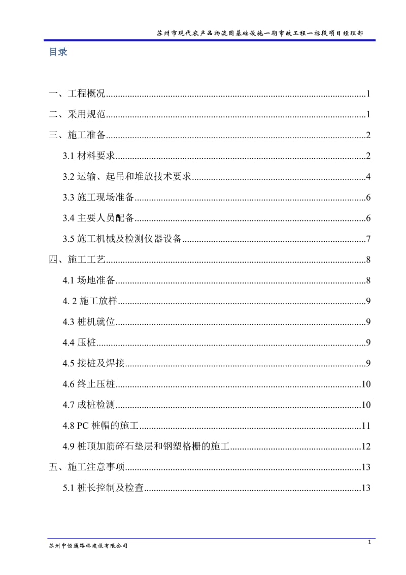 PC管桩专项施工方案_第2页