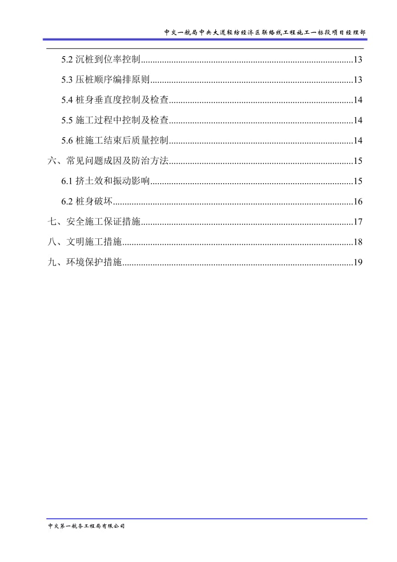 PC管桩专项施工方案_第3页