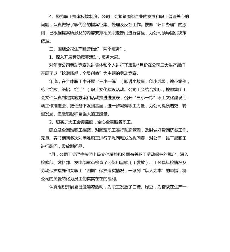 2020年公司工会工作总结.docx_第2页