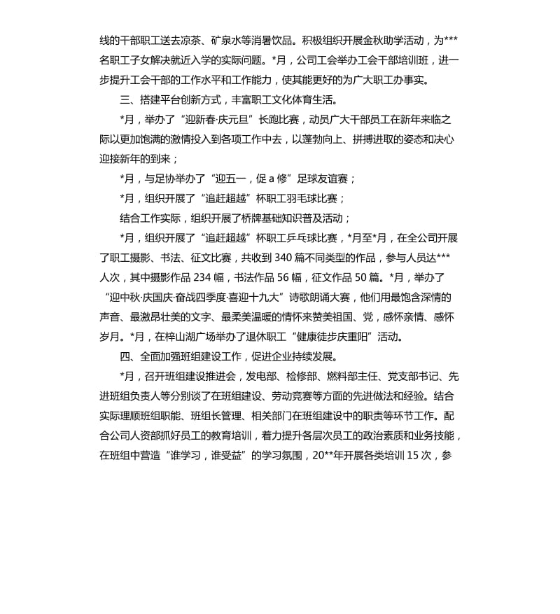 2020年公司工会工作总结.docx_第3页