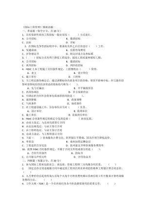 《國際工程管理1120》模擬題