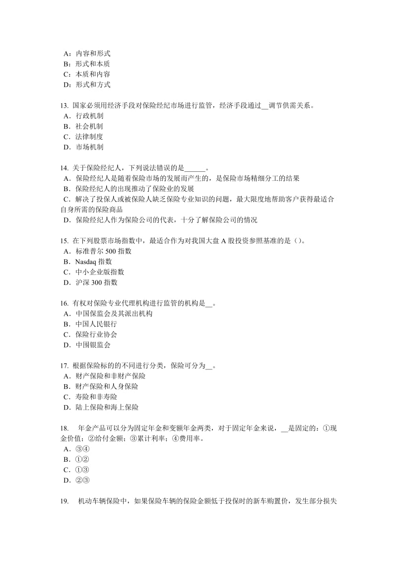 2018年上半年甘肃省保险代理从业人员资格模拟试题_第3页