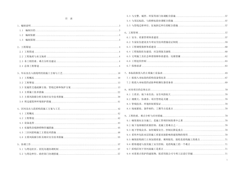 8标施工组织设计(宁波地铁)_第1页