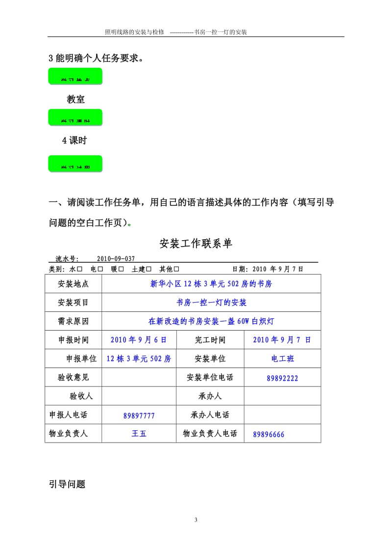 2书房一控一灯的安装工作页_第3页